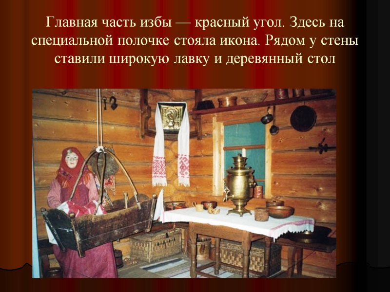 Передний угол избы