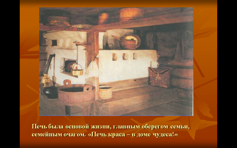 Светлица внутри русская изба