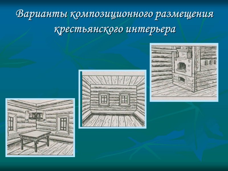 Голбец в избе