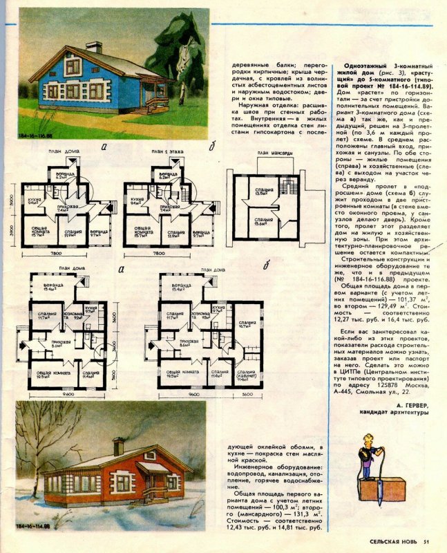 Планировка советских домов