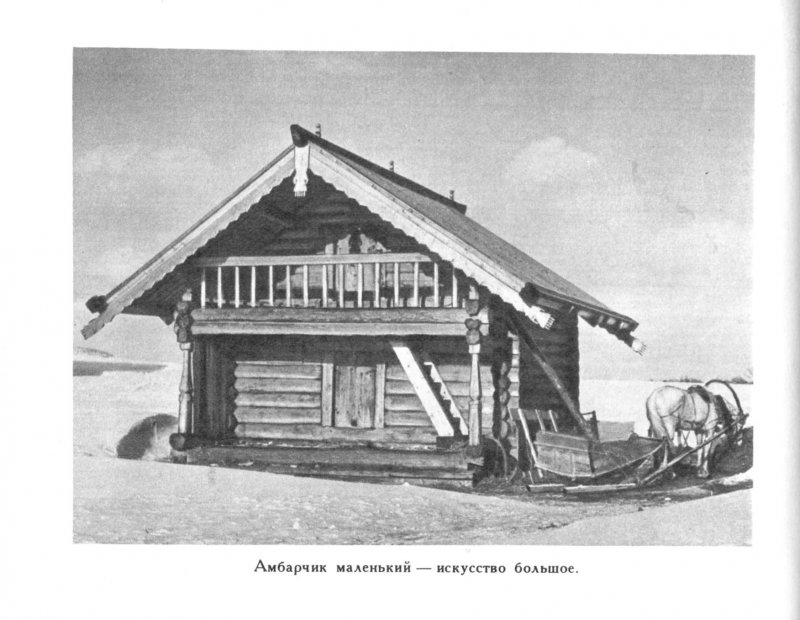 Амбар 19 века Россия