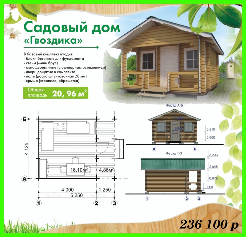Садовые дома апрель