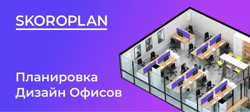 План планировки помещения