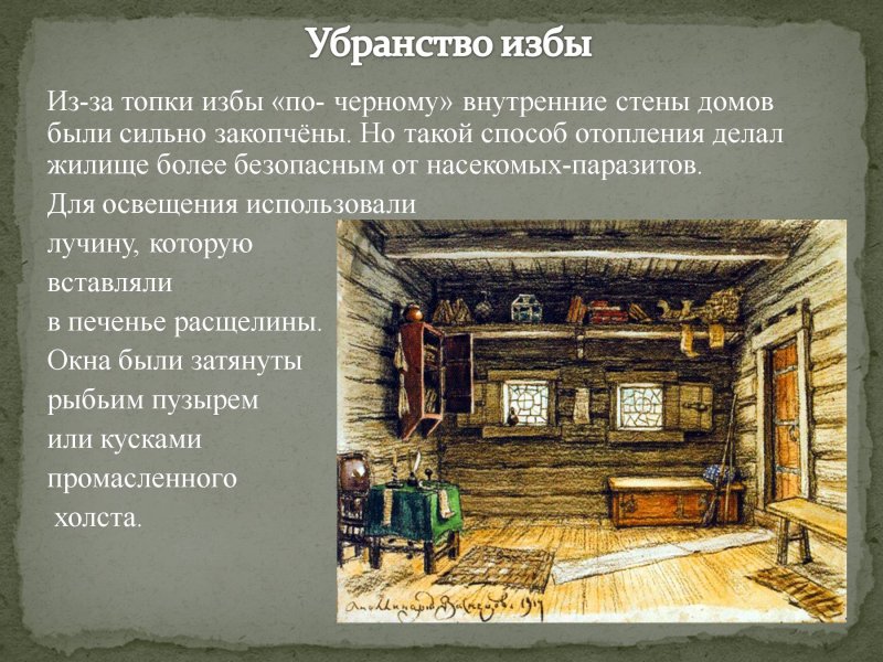Русская изба внутри рисунок