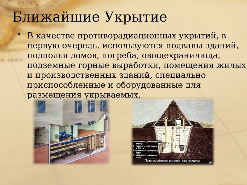 Противорадиационное укрытие в подвале