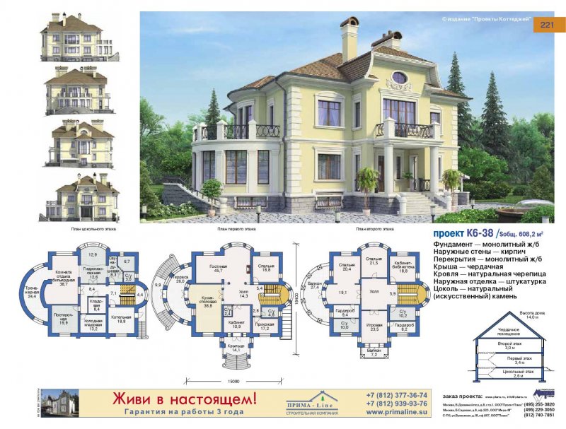 Издание проект коттеджей