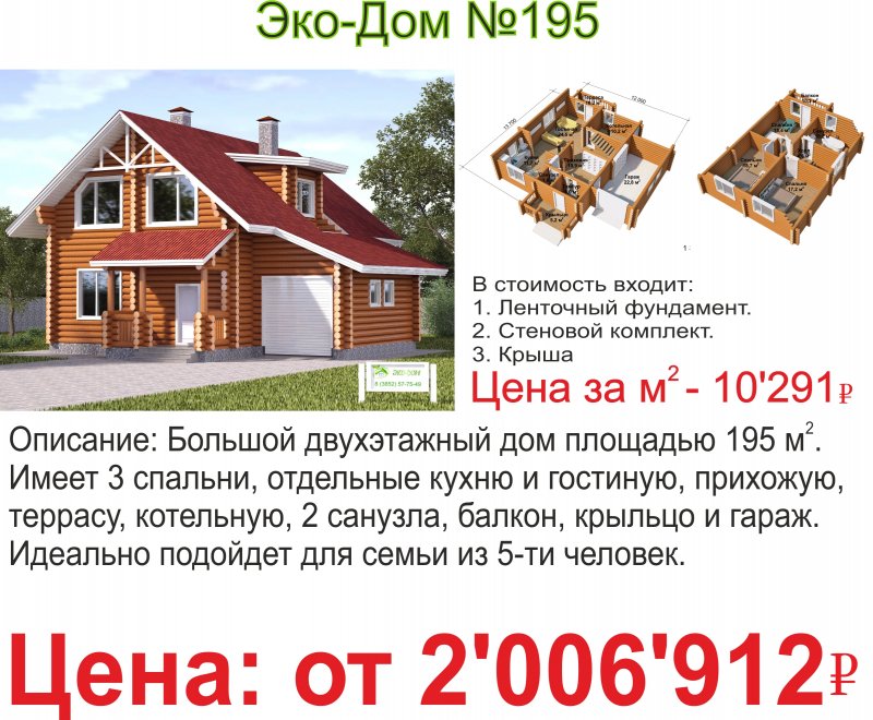 ЭКОДОМ 57 ру