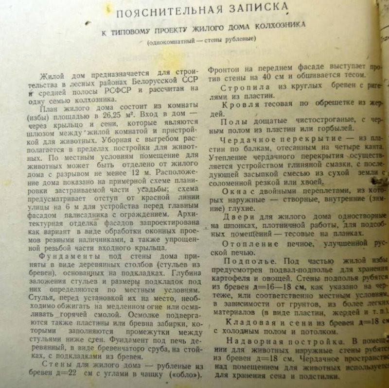 Типовой дом колхозника 1944