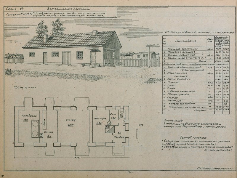 Типовой проект жилого дома колхозника 1944