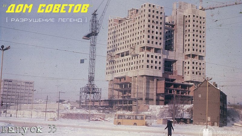 Дом советов Калининград стройка