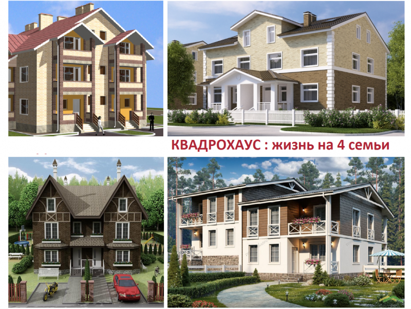 Проект дома квадрохаусы