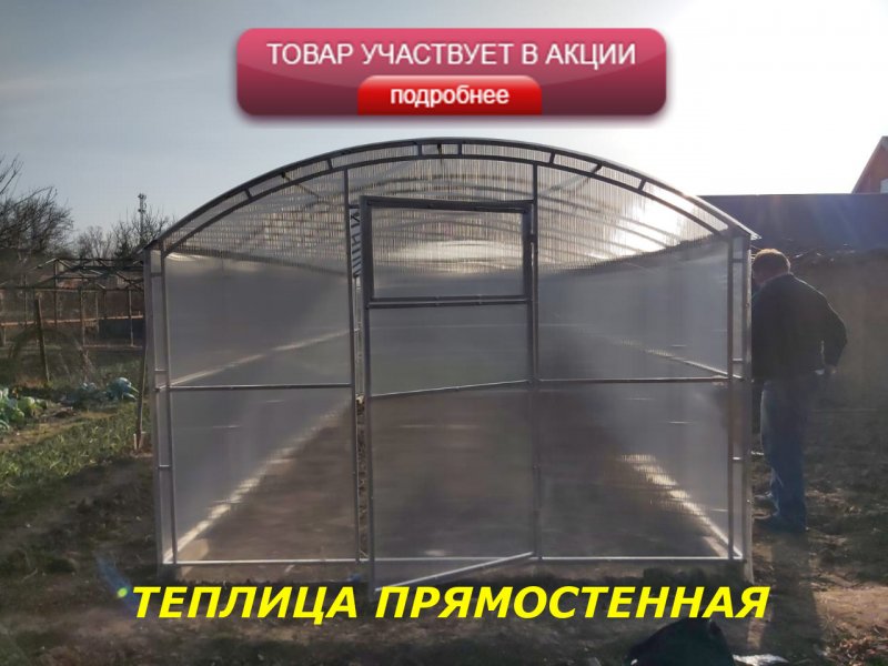Теплицы 3х4 Прямостенная
