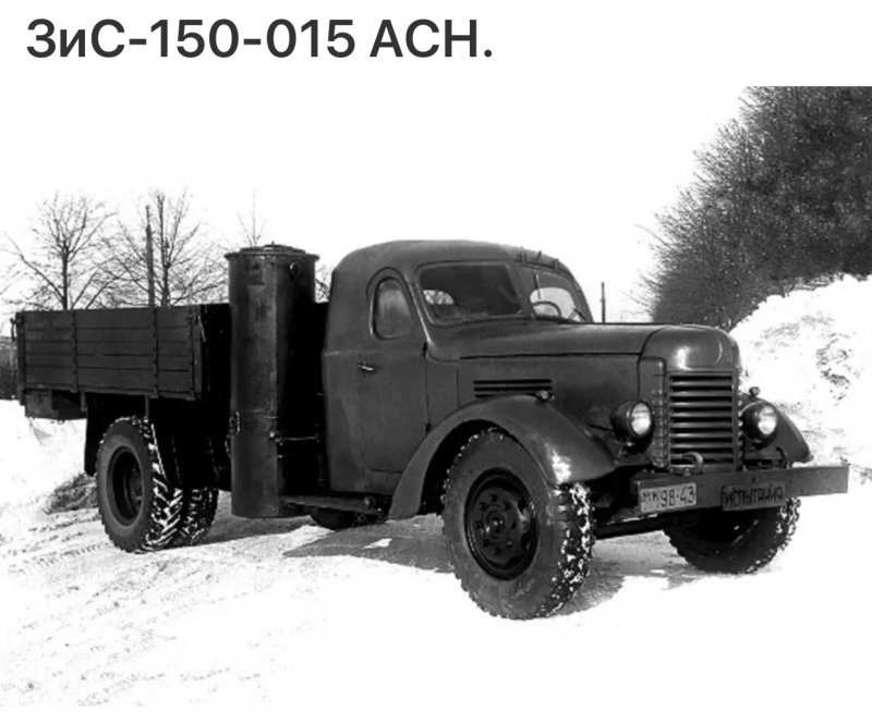 ЗИС 150 газогенераторный