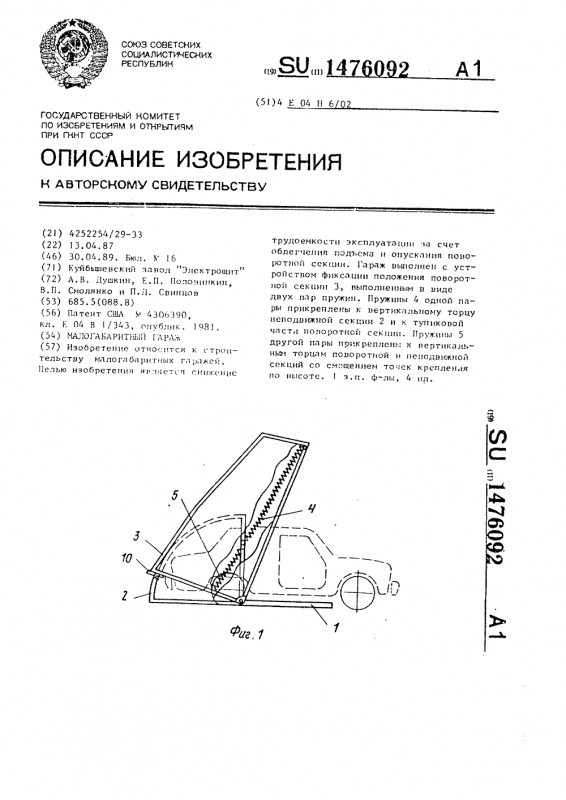 Гараж Ракушка механизм подъемных ворот