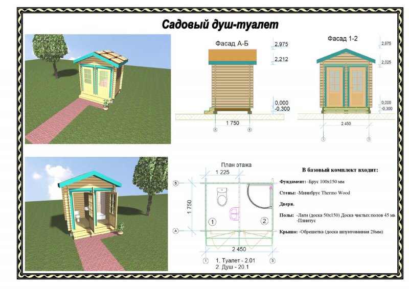 Деревянный туалет домиком