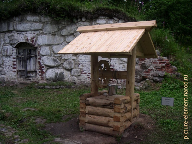Колодец старинный 9 века
