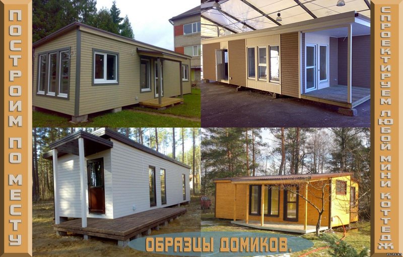 Варианты домов из бытовок
