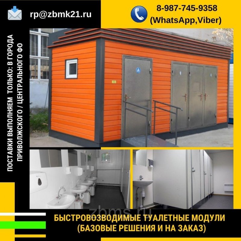 Модульные Санузлы для дачи