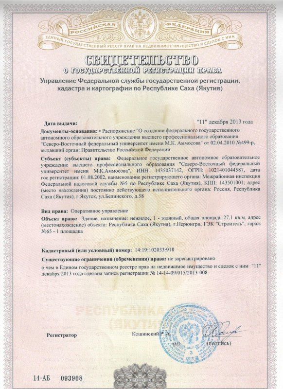 Свидетельство о праве собственности на жилой дом