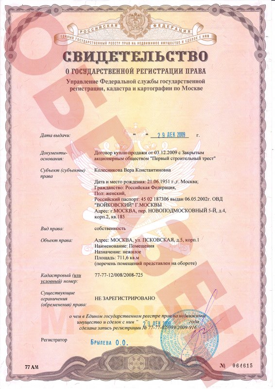 Свидетельство о праве собственности на квартиру Нижний Новгород