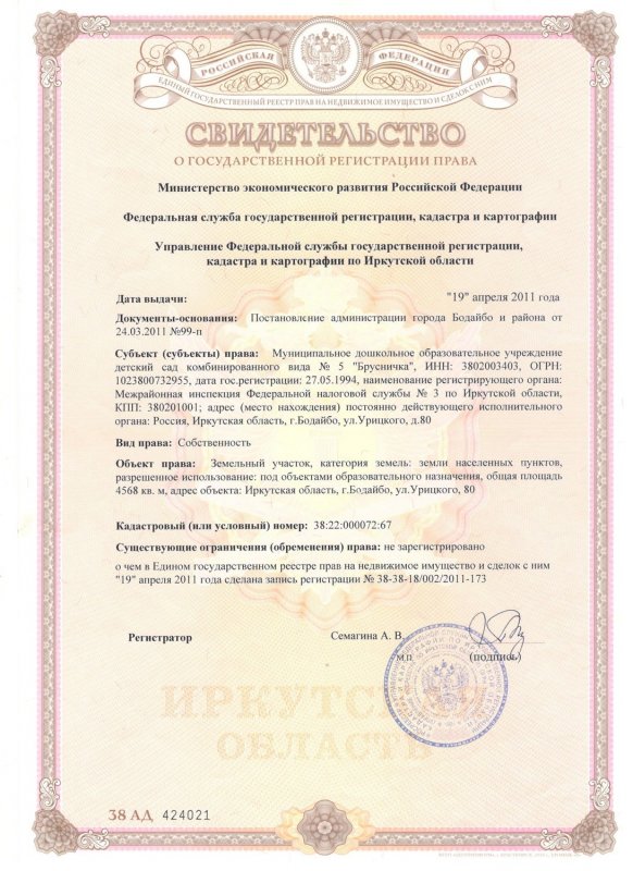 Документы на право собственности гаража