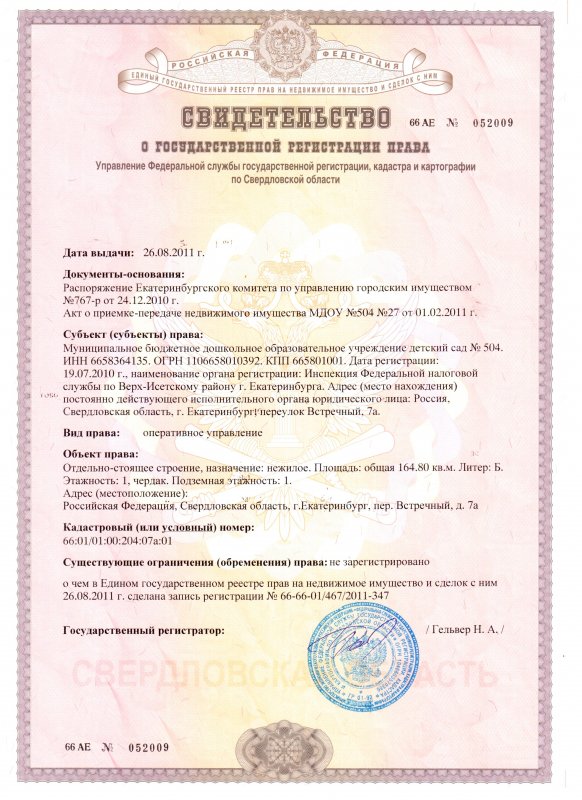 77-77-11 Право собственности