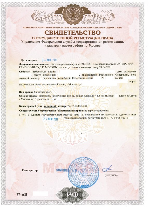 Свидетельство о государственной регистрации права на гараж