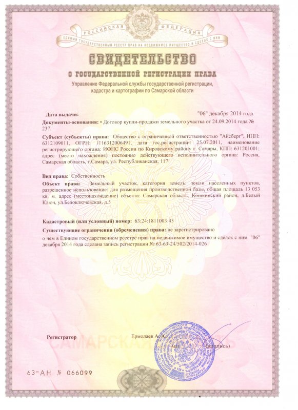 Свидетельство о собственности на дом