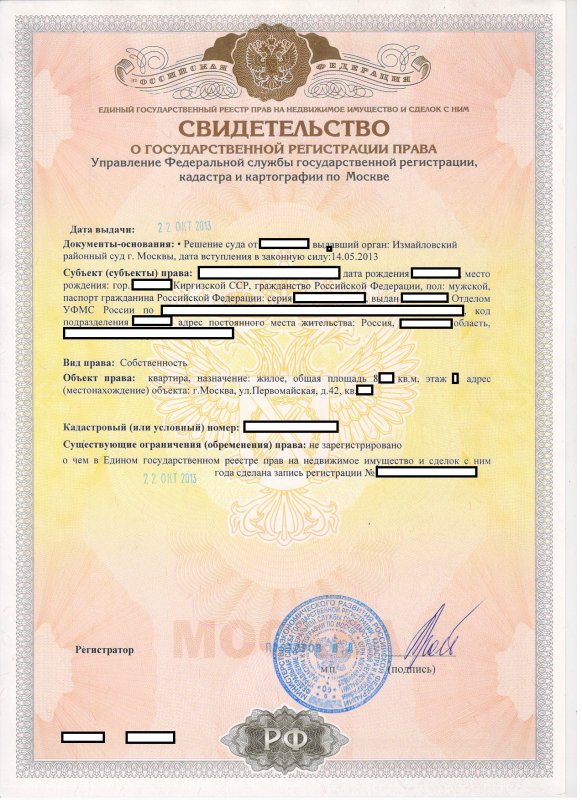Свидетельство о государственной регистрации гаража