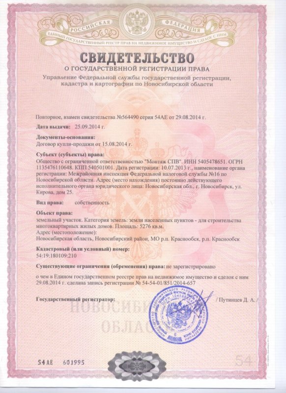 Свидетельство о праве собственности на квартиру по решению суда