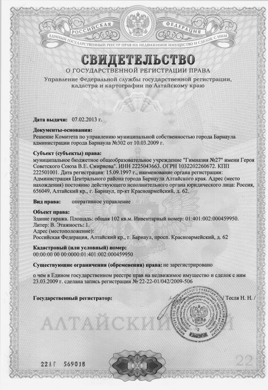 Свидетельство о праве собственности на землю