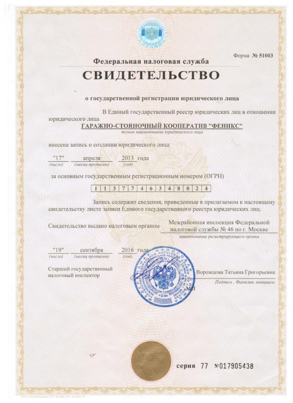 Свидетельство о регистрации права собственности на квартиру Москва