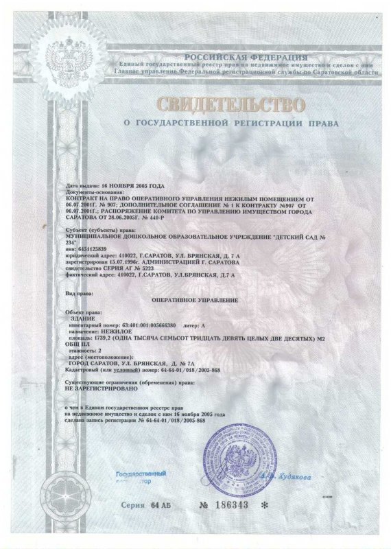 Свидетельство о праве собственности на наследство