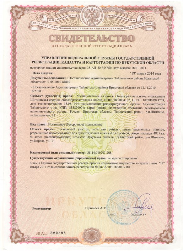 Свидетельство о праве собственности на недвижимость