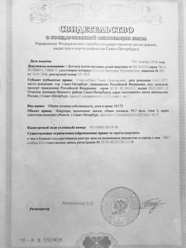 Документ о регистрации права собственности на гараж