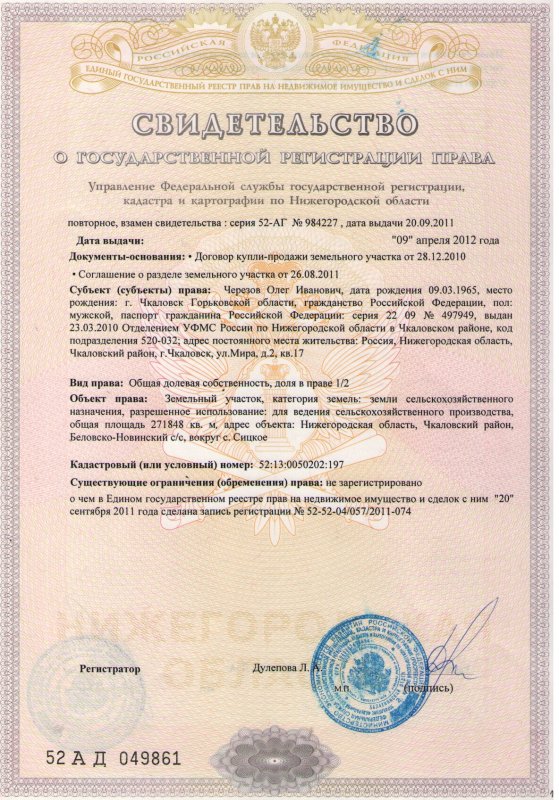 Свидетельство о государственной регистрации права на квартиру