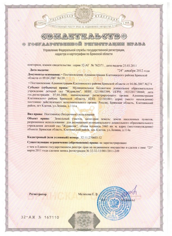 Как выглядит документ на право собственности квартиры