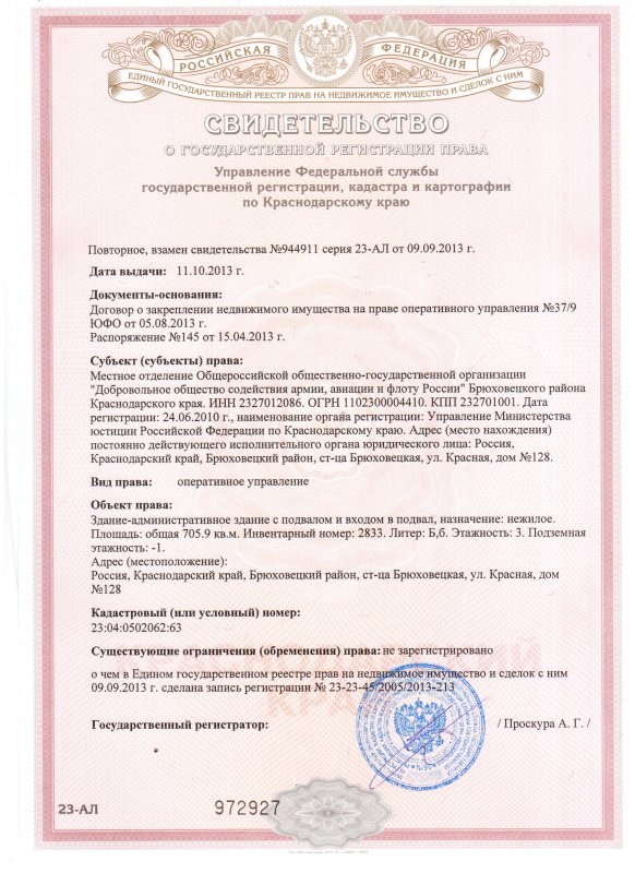 Свидетельство о государственной регистрации права на квартиру