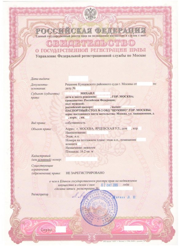 Свидетельство о собственности на машиноместо