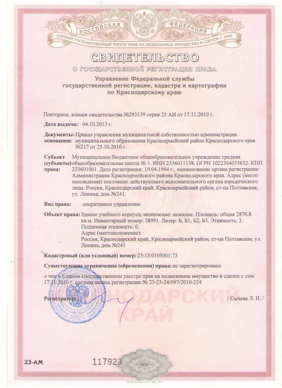 Свидетельство о регистрации гаража