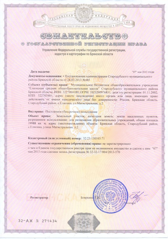 Свидетельство о праве собственности на автомобиль