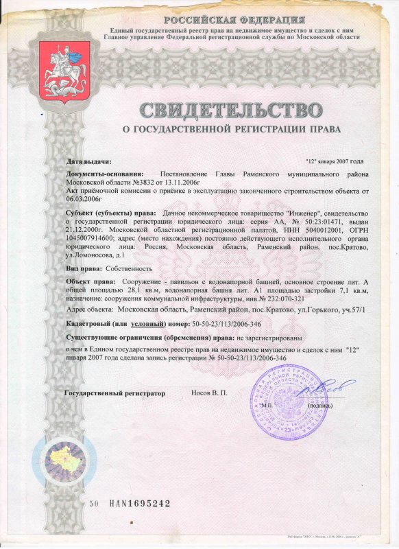 Свидетельство о регистрации права собственности квартиры в СПБ