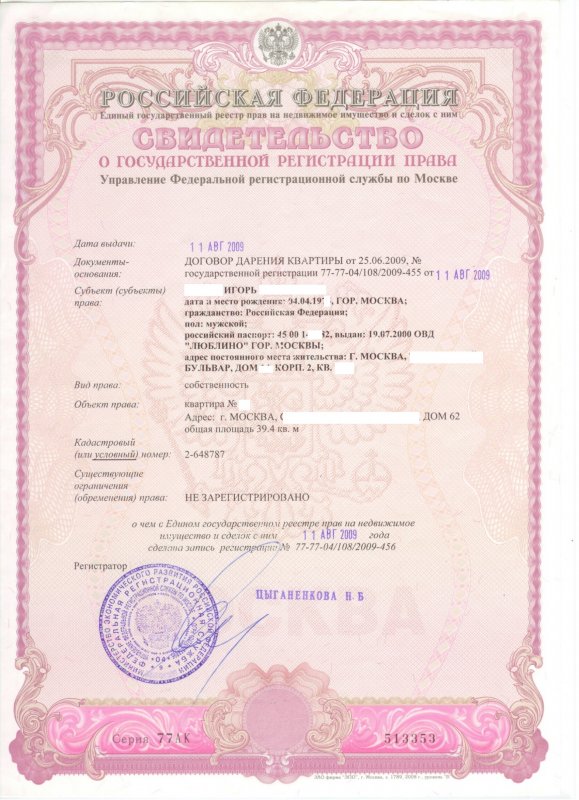 Свидетельство о праве собственности на недвижимость