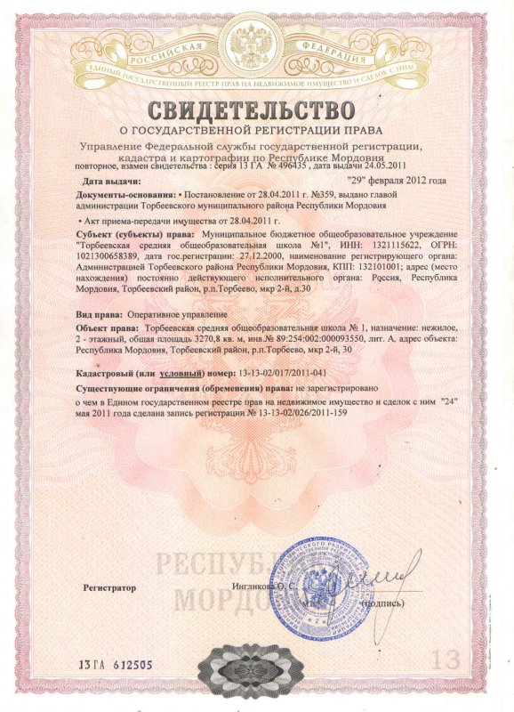 Свидетельство о праве собственности