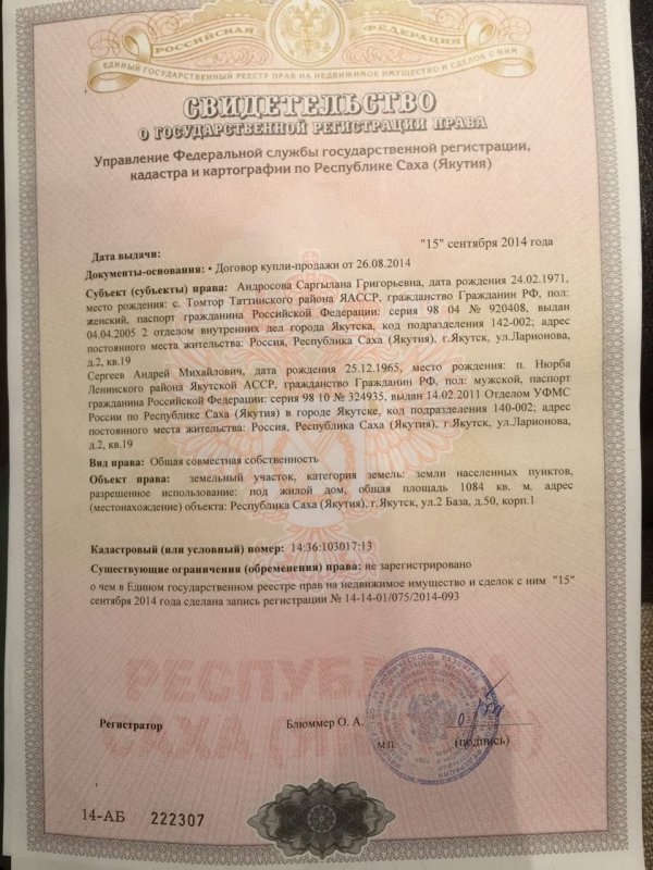 Свидетельство о собственности доли