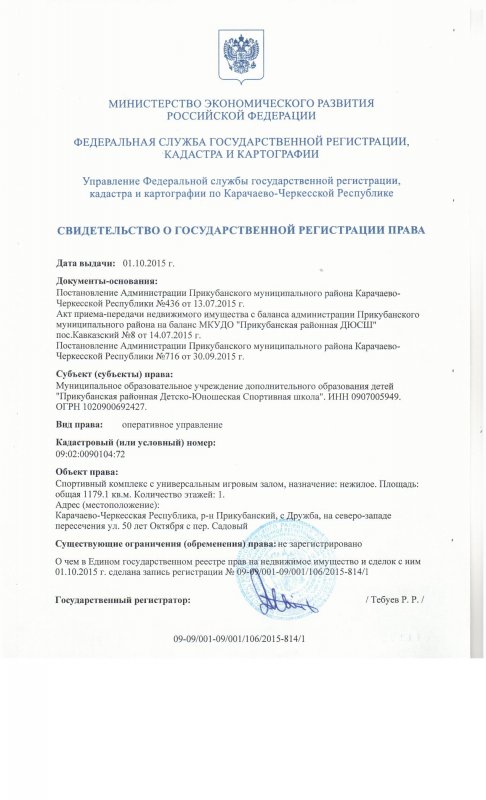 Свидетельство о регистрации права собственности на гараж