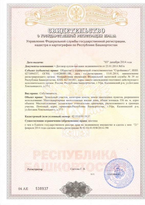 Сертификат собственности на гараж