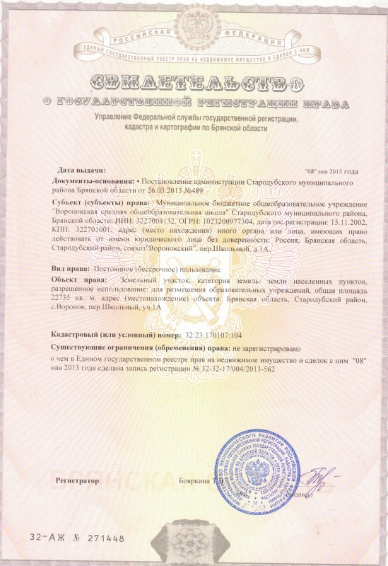 Свидетельство о государственной регистрации права на здание