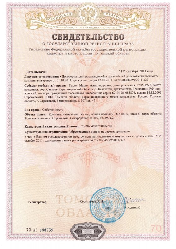 Сертификат о госрегистрации земельного участка