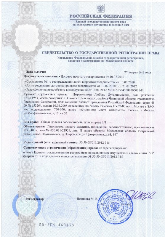 Документ свидетельство о государственной регистрации права